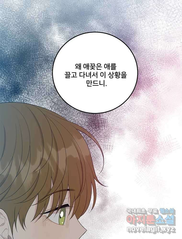 청춘귀촌보고서 49화 애인 대행 21