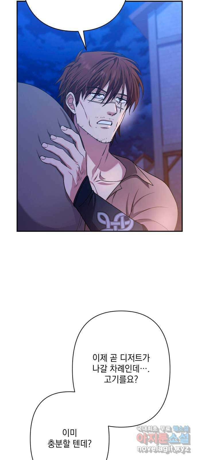 남편을 죽여줘요 71화 : 연회 3