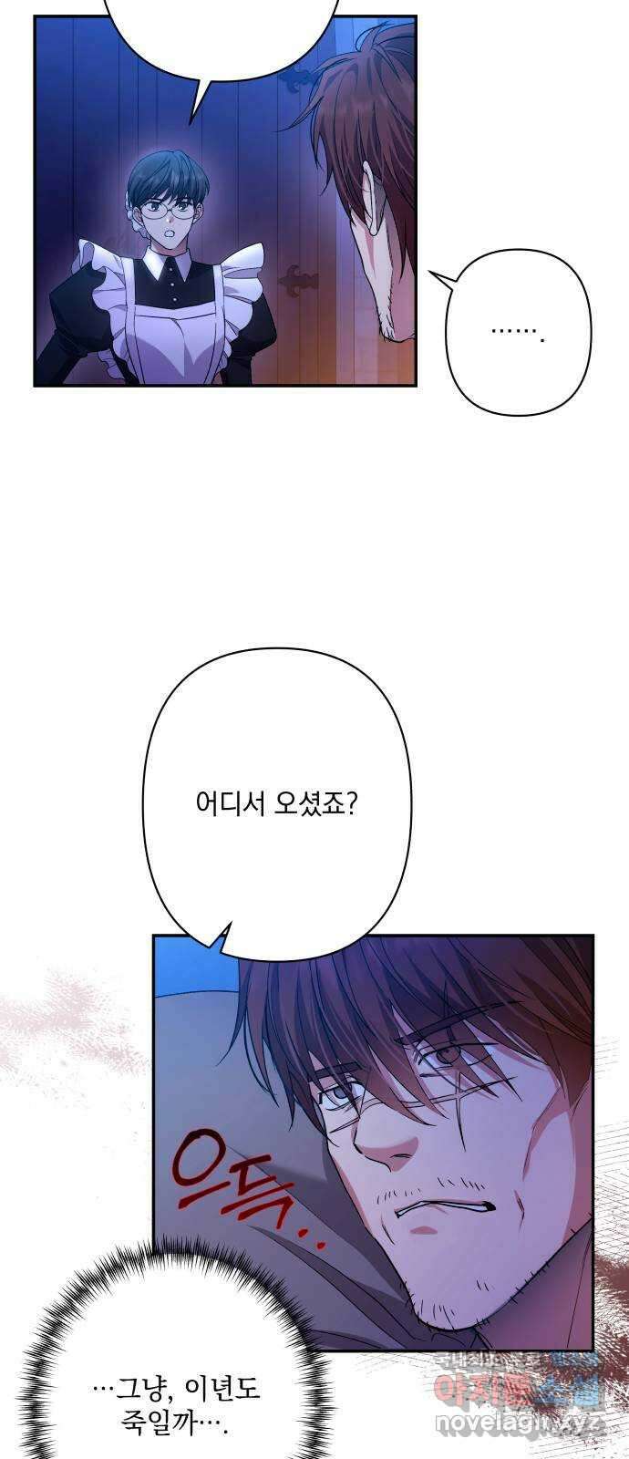 남편을 죽여줘요 71화 : 연회 4