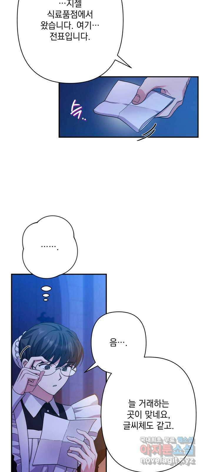 남편을 죽여줘요 71화 : 연회 6