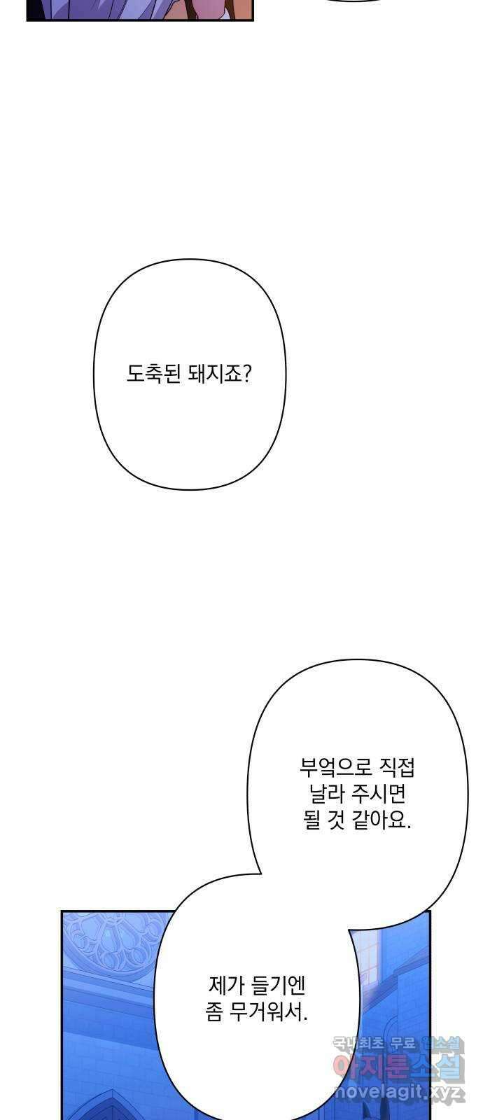 남편을 죽여줘요 71화 : 연회 7