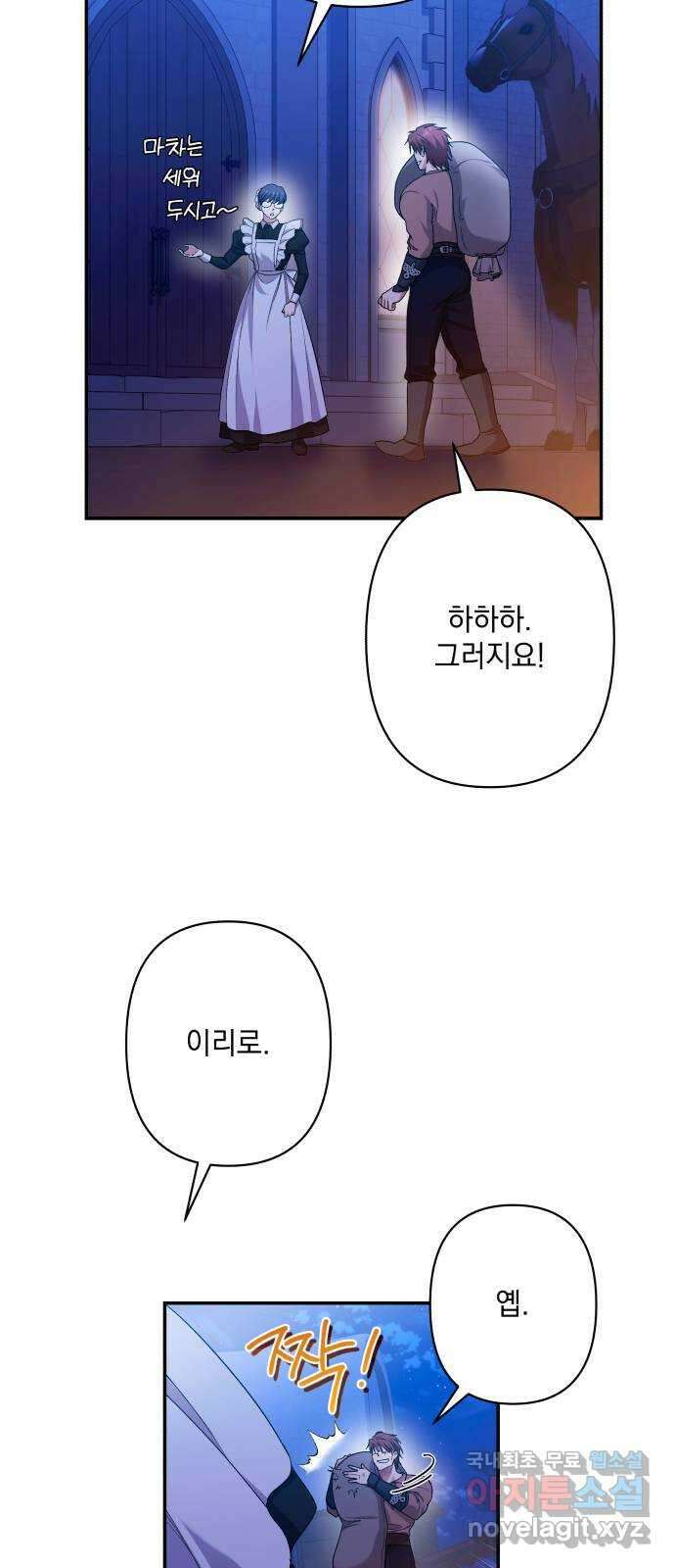 남편을 죽여줘요 71화 : 연회 8