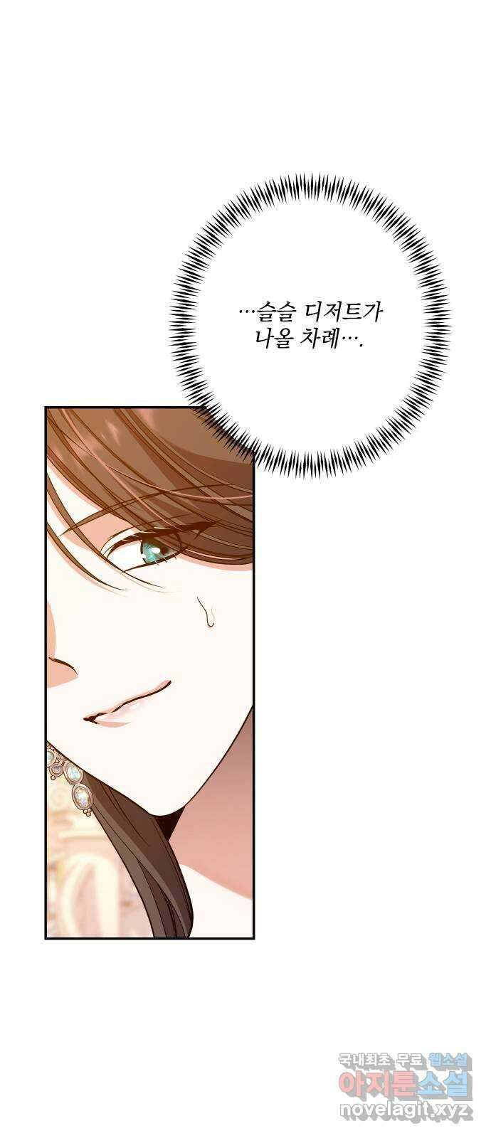 남편을 죽여줘요 71화 : 연회 12