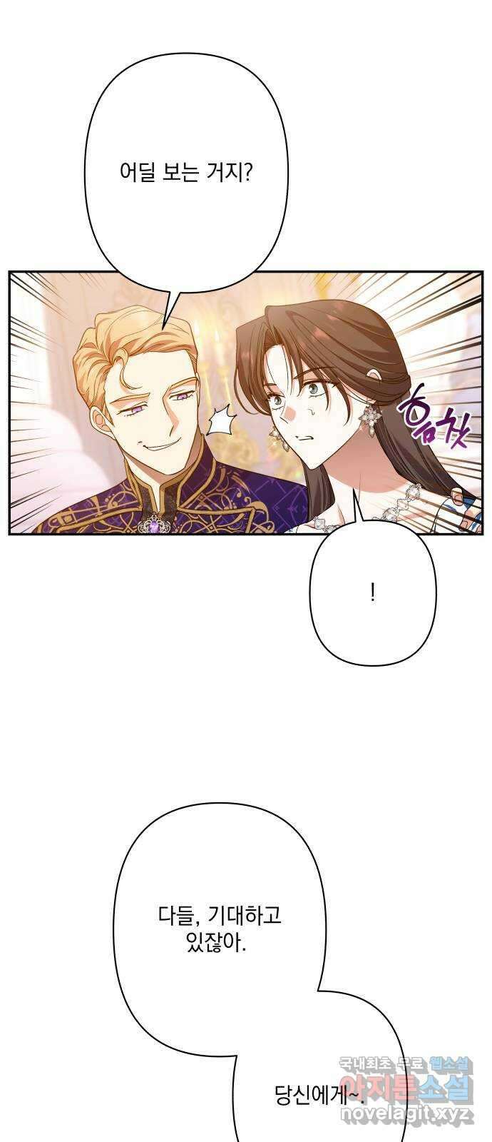 남편을 죽여줘요 71화 : 연회 13