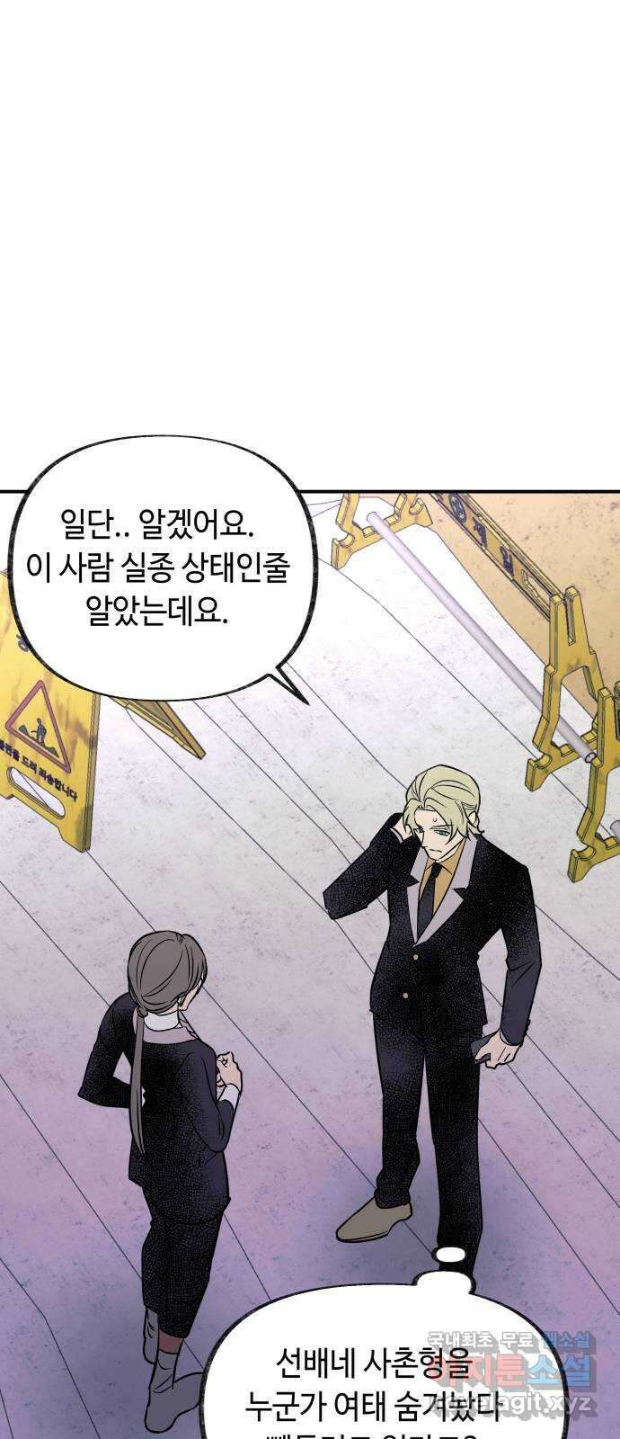 보물과 괴물의 도시 3부 20화 선택한 길 5