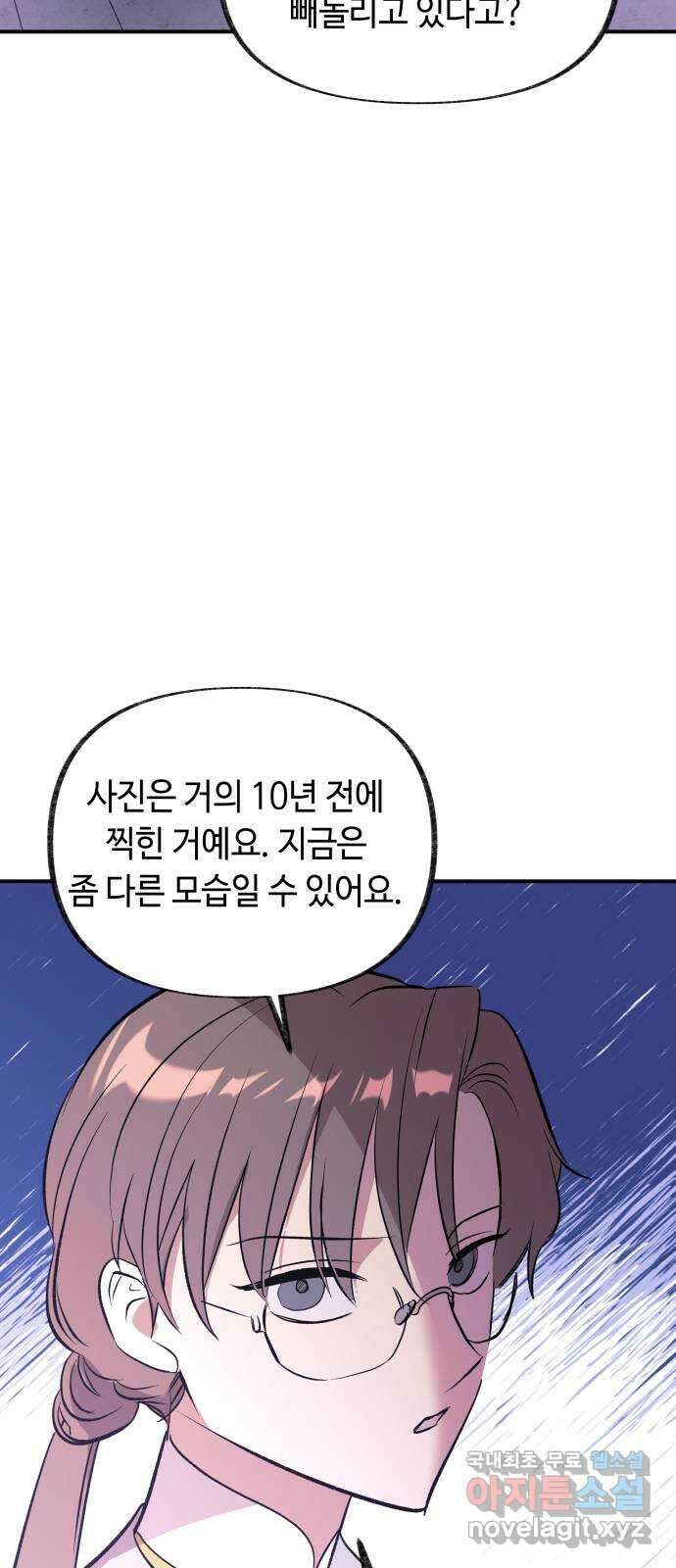 보물과 괴물의 도시 3부 20화 선택한 길 6