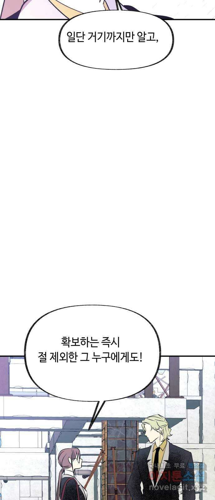 보물과 괴물의 도시 3부 20화 선택한 길 7