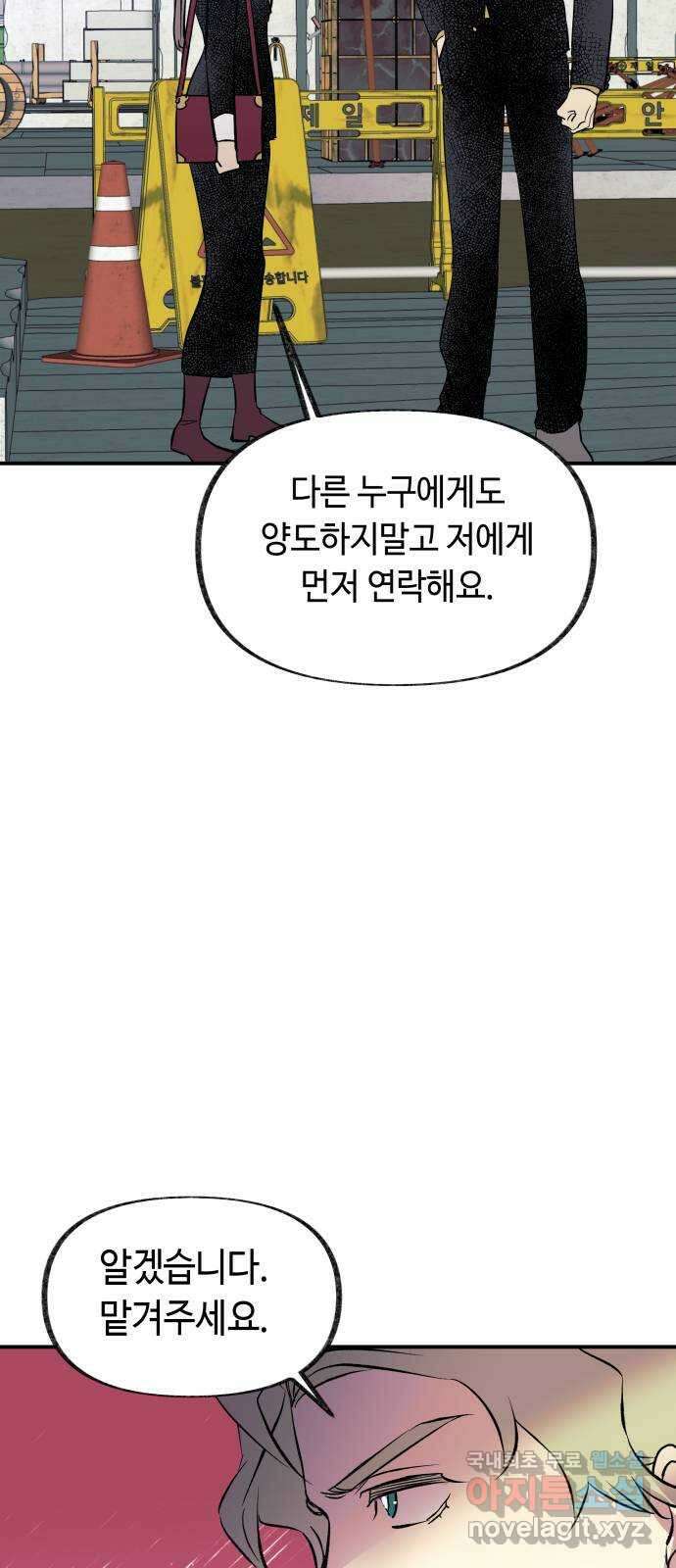 보물과 괴물의 도시 3부 20화 선택한 길 8