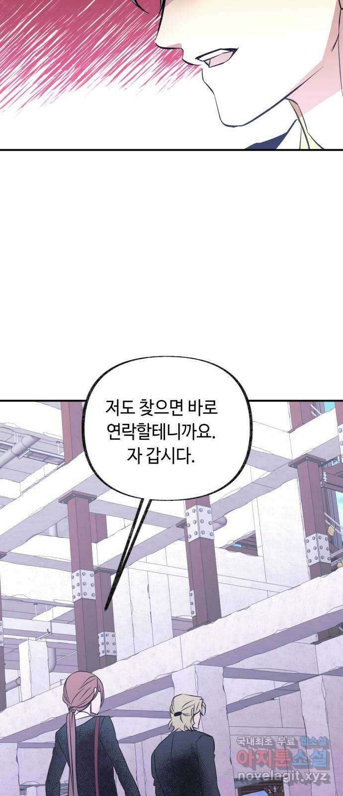 보물과 괴물의 도시 3부 20화 선택한 길 9