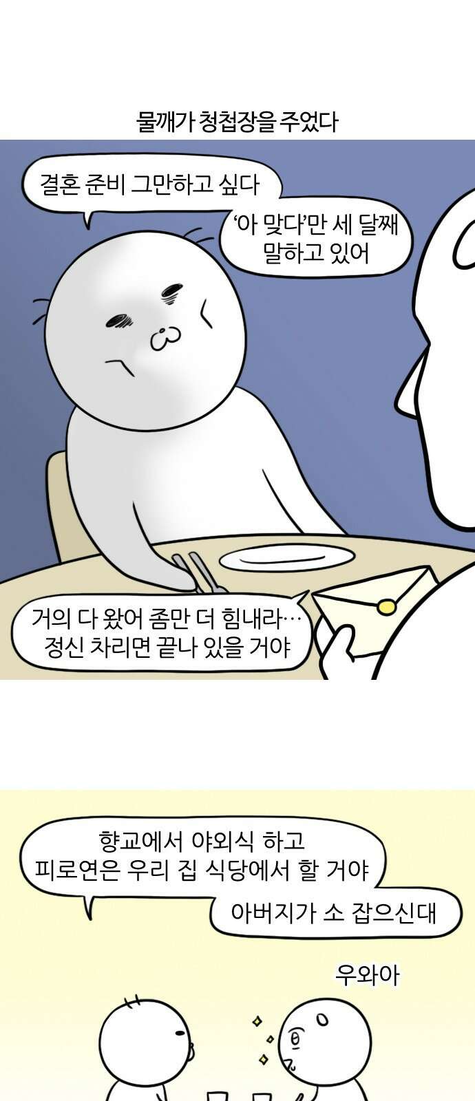 신혼일기 42화 물깨의 결혼 1