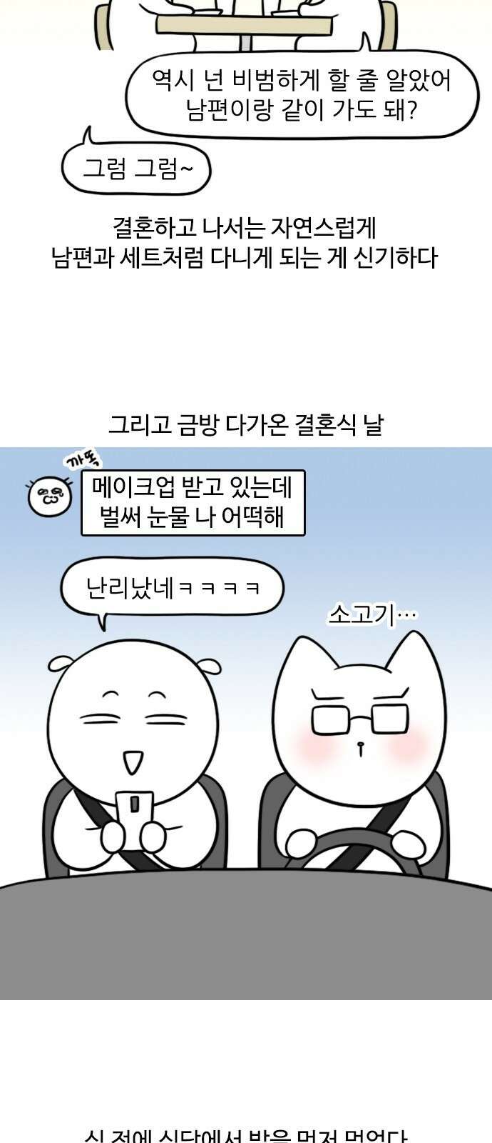 신혼일기 42화 물깨의 결혼 2