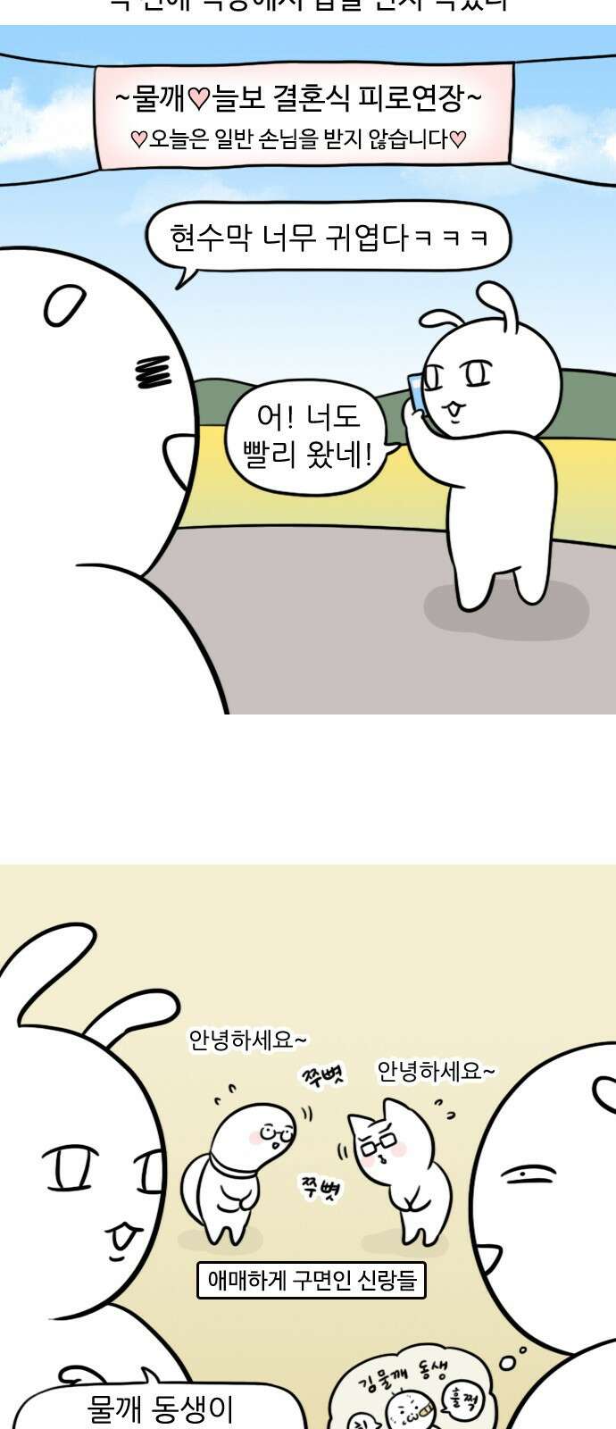 신혼일기 42화 물깨의 결혼 3