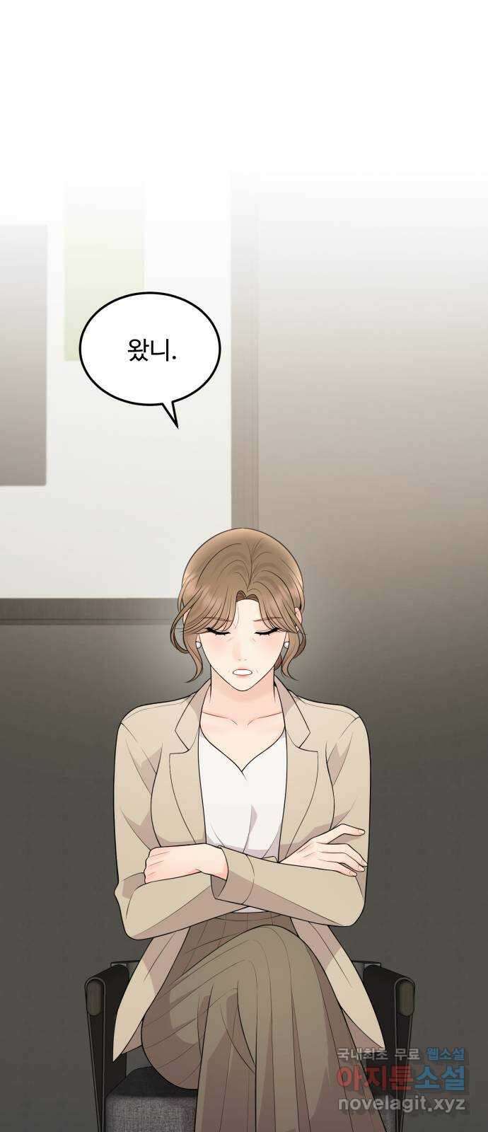 나의 불편한 상사 65화 1