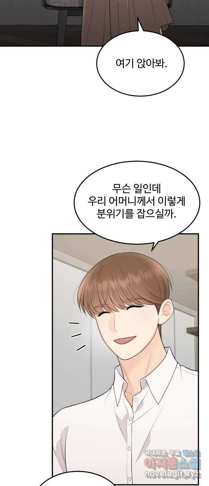 나의 불편한 상사 65화 2