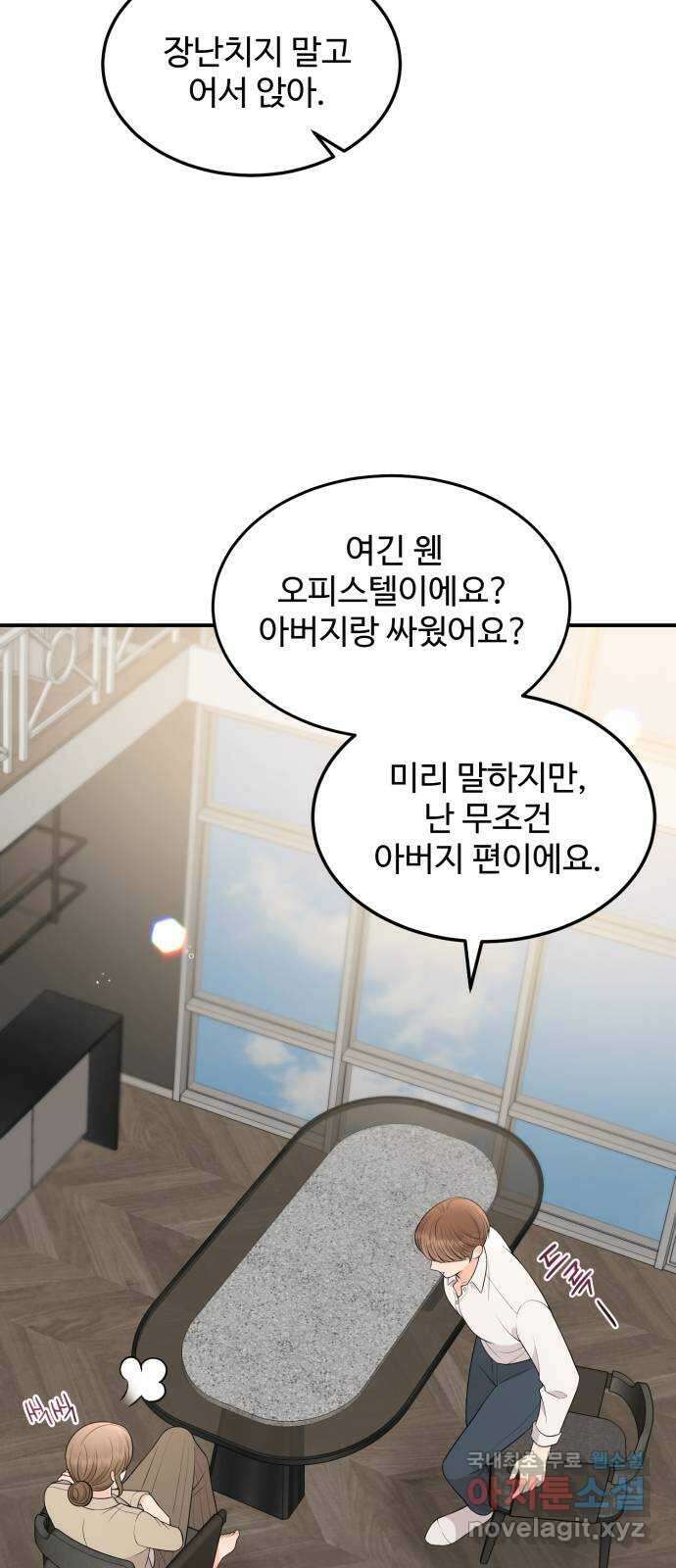 나의 불편한 상사 65화 3