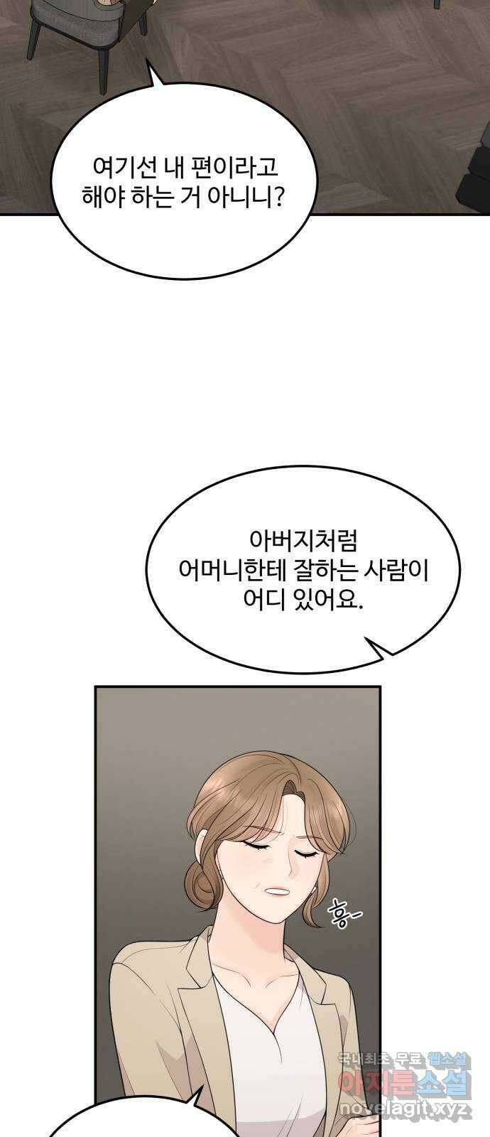 나의 불편한 상사 65화 4