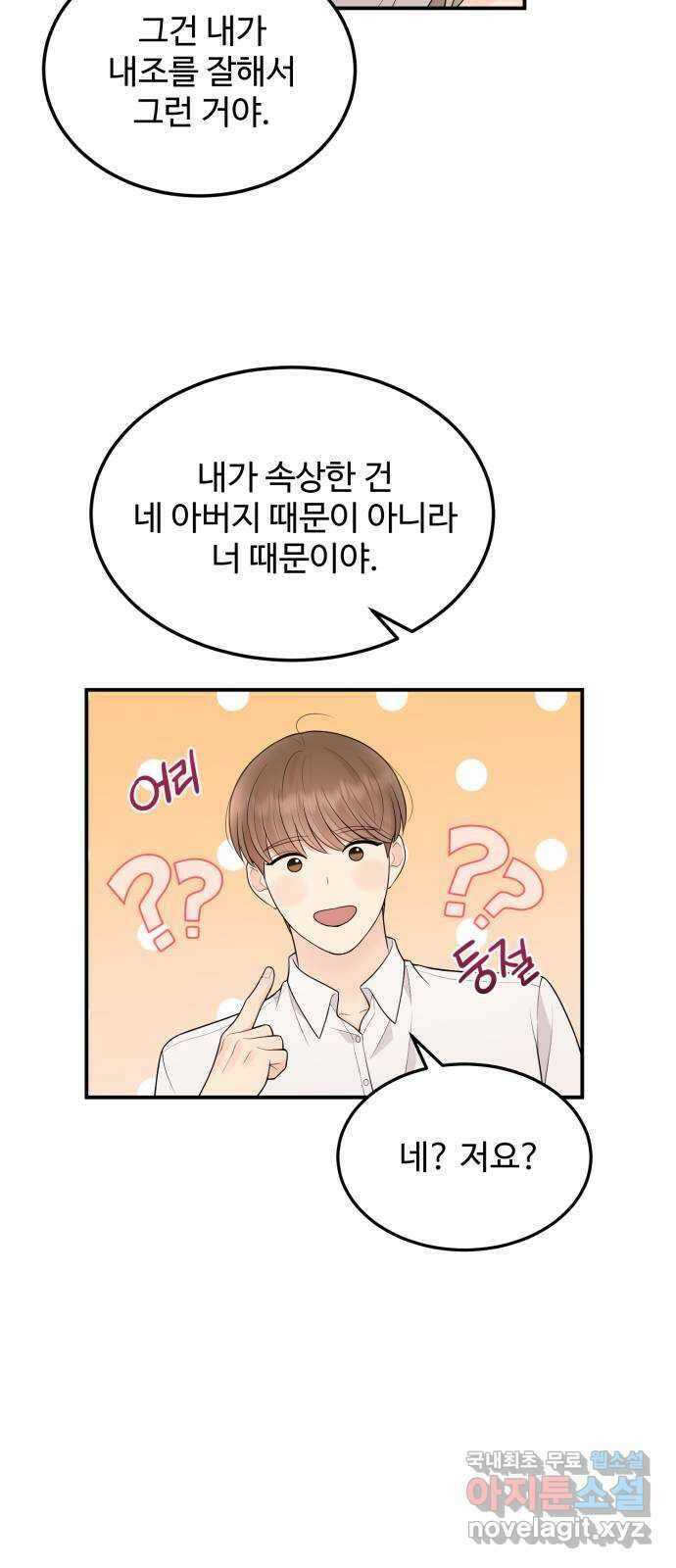 나의 불편한 상사 65화 5