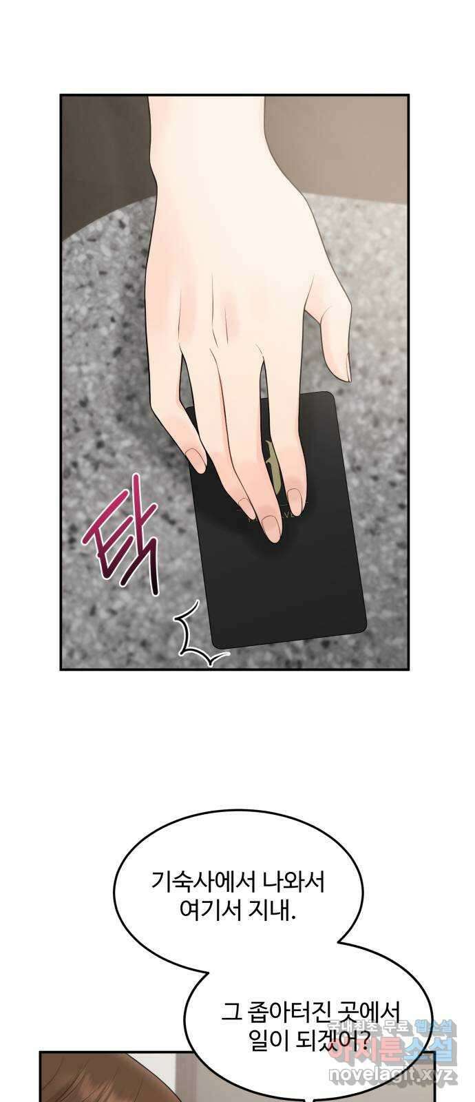 나의 불편한 상사 65화 6