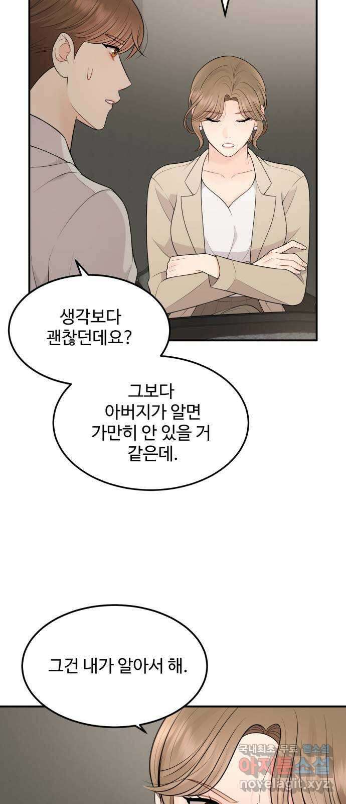 나의 불편한 상사 65화 7