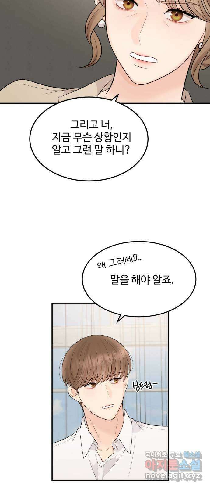 나의 불편한 상사 65화 8