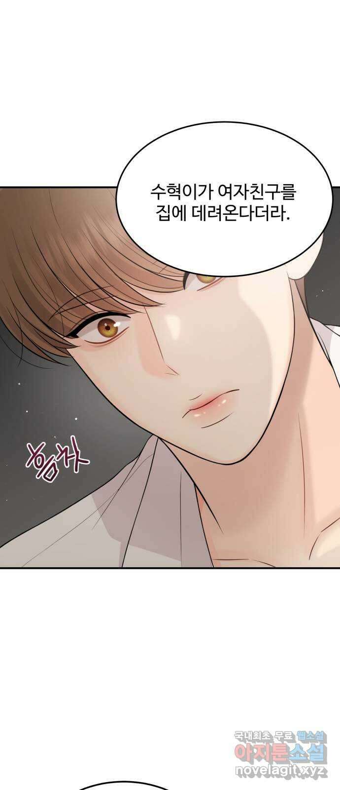 나의 불편한 상사 65화 9