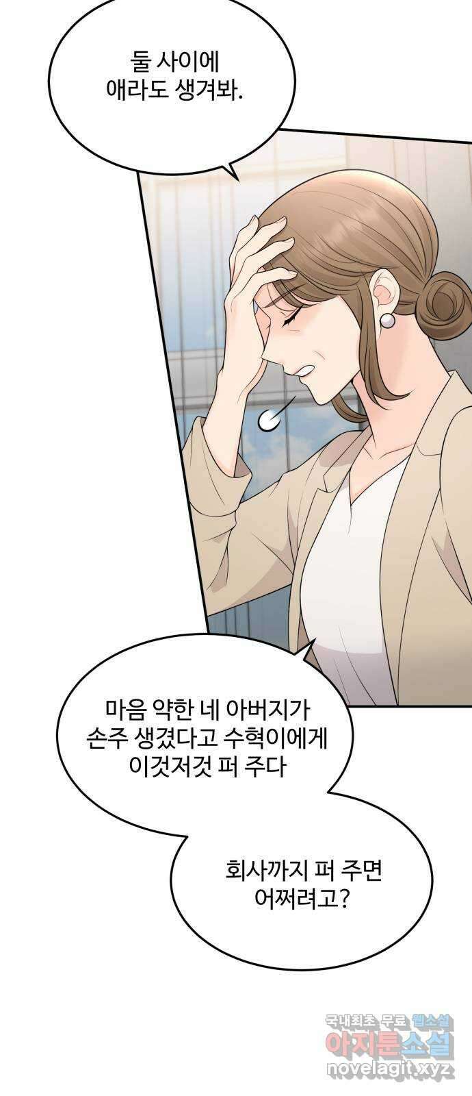 나의 불편한 상사 65화 10