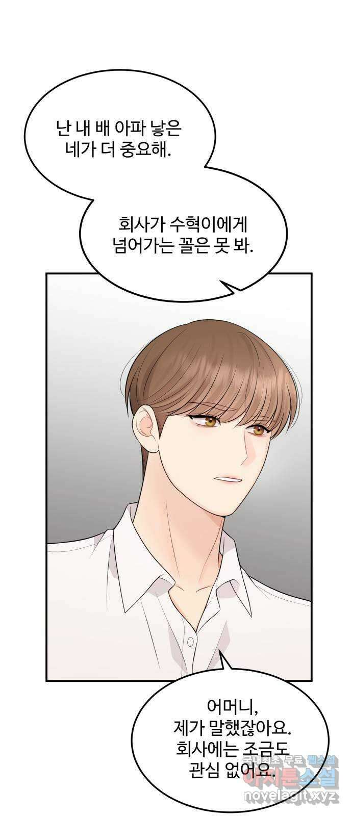 나의 불편한 상사 65화 11