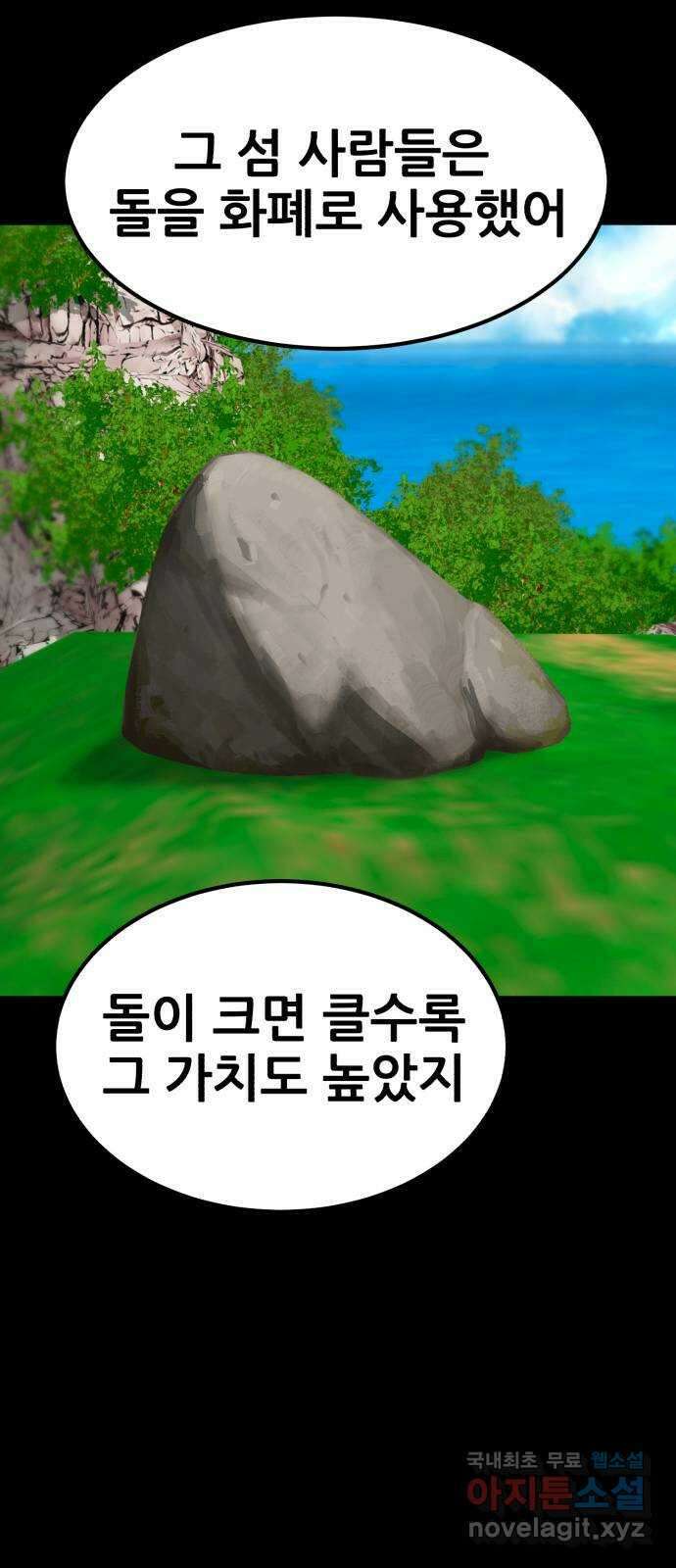 코인 리벤지 55화 6