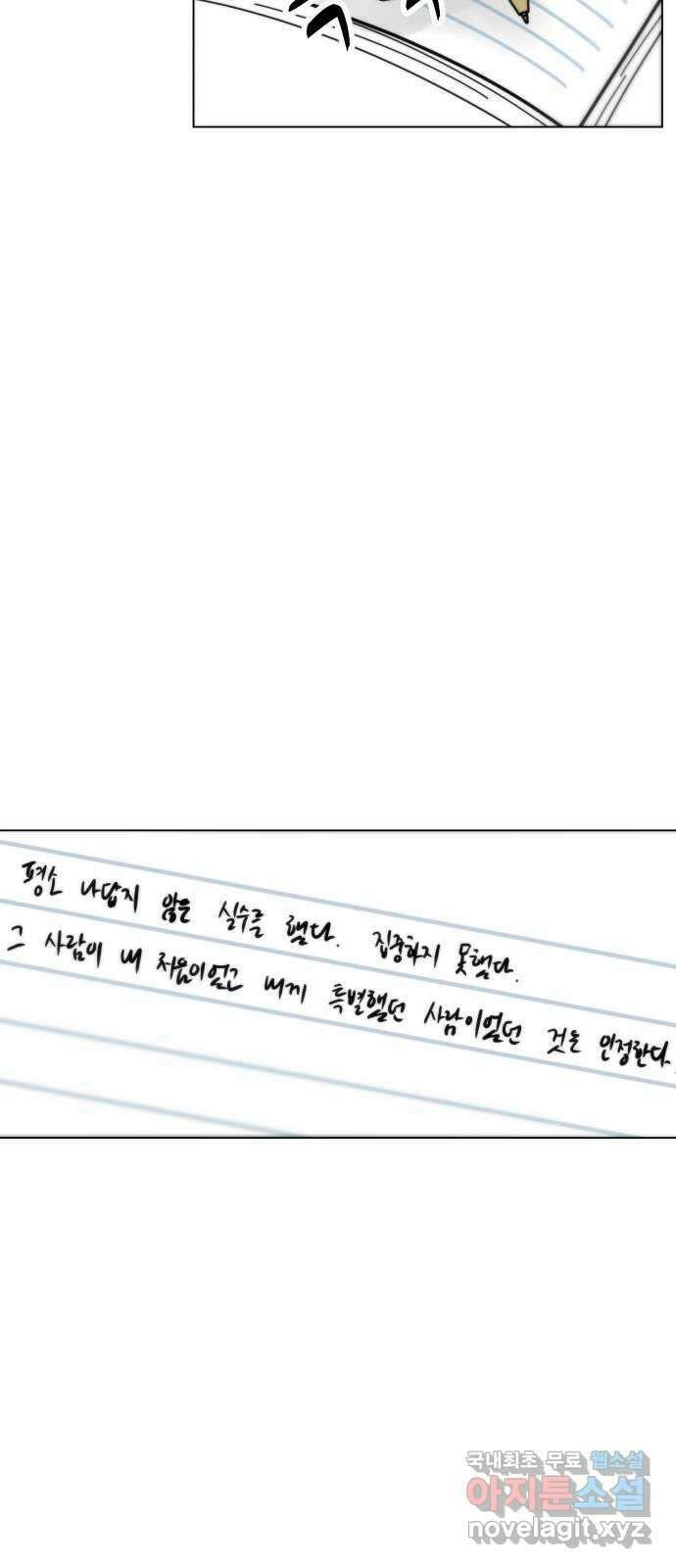 첫사랑, 두 번째 9화 2