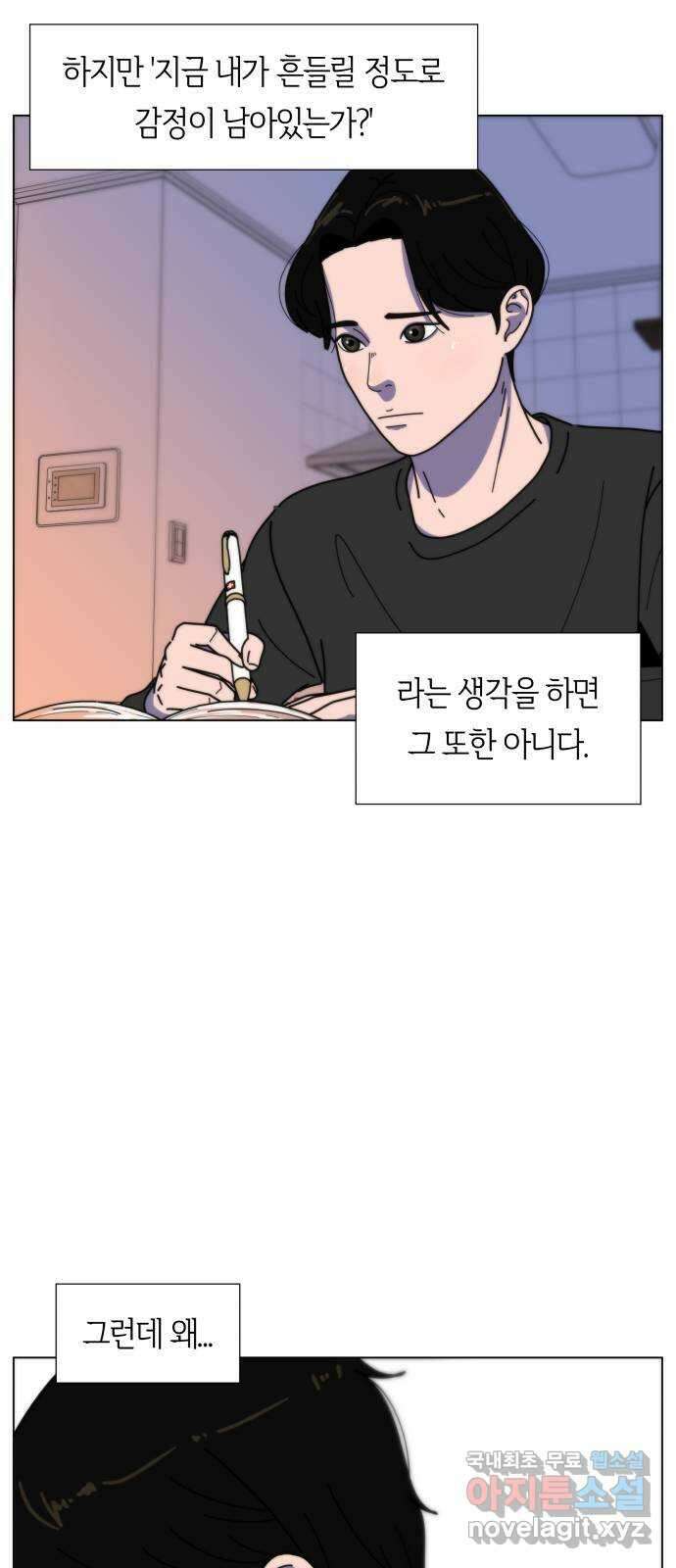 첫사랑, 두 번째 9화 3