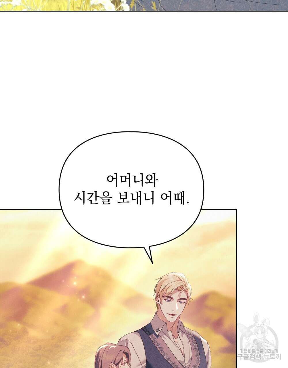 품격을 배반한다 39화 3