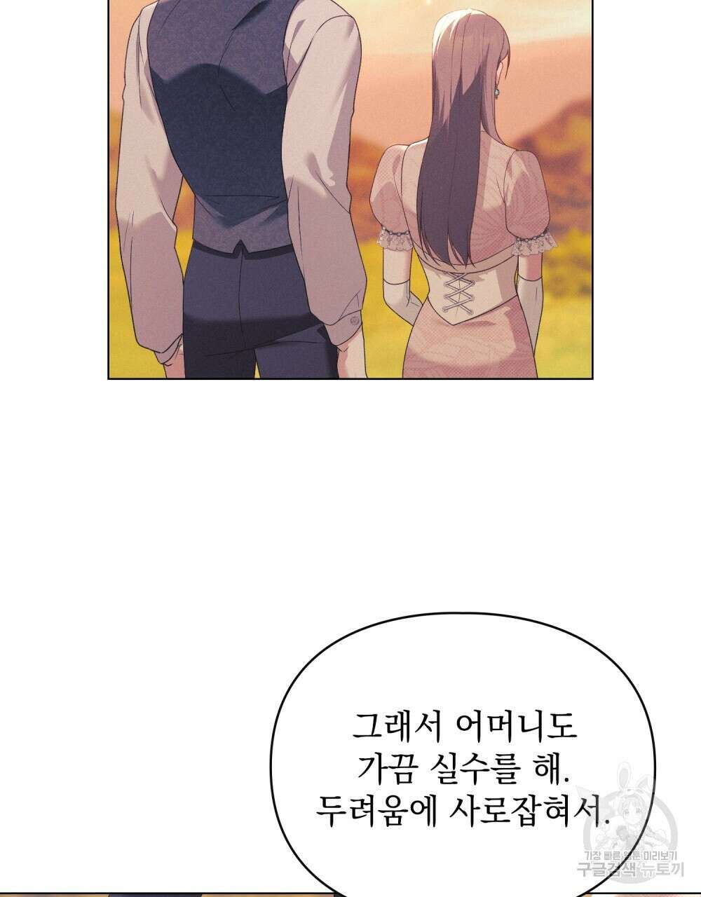 품격을 배반한다 39화 6