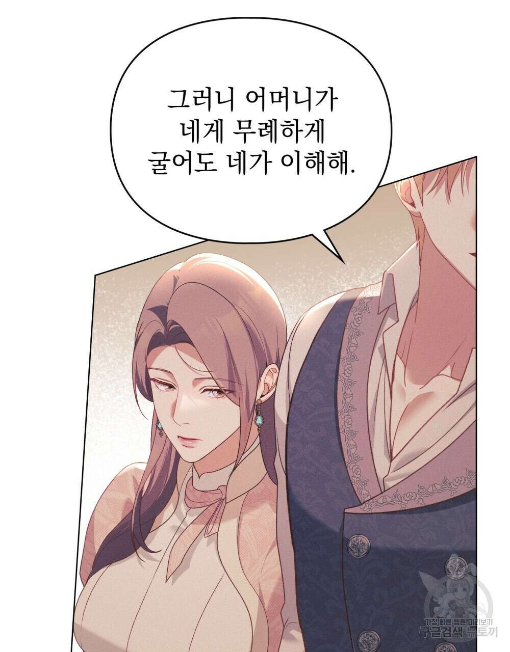 품격을 배반한다 39화 8