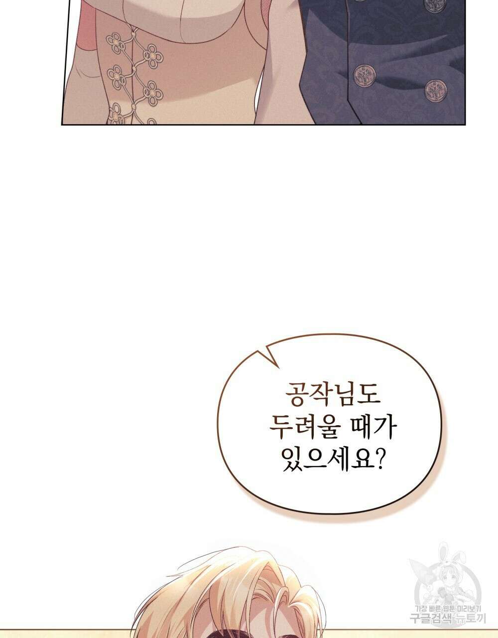 품격을 배반한다 39화 9