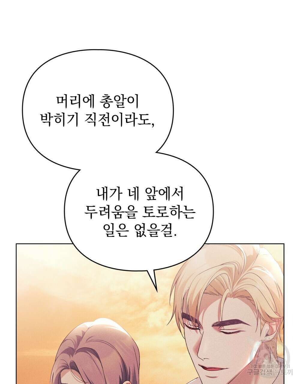 품격을 배반한다 39화 11