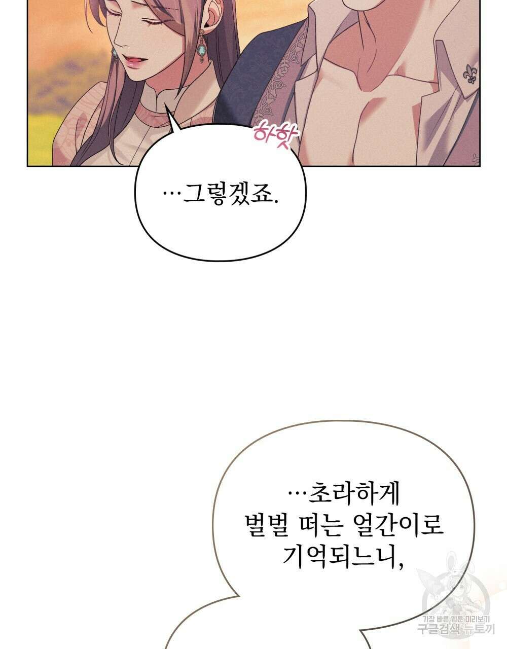 품격을 배반한다 39화 12