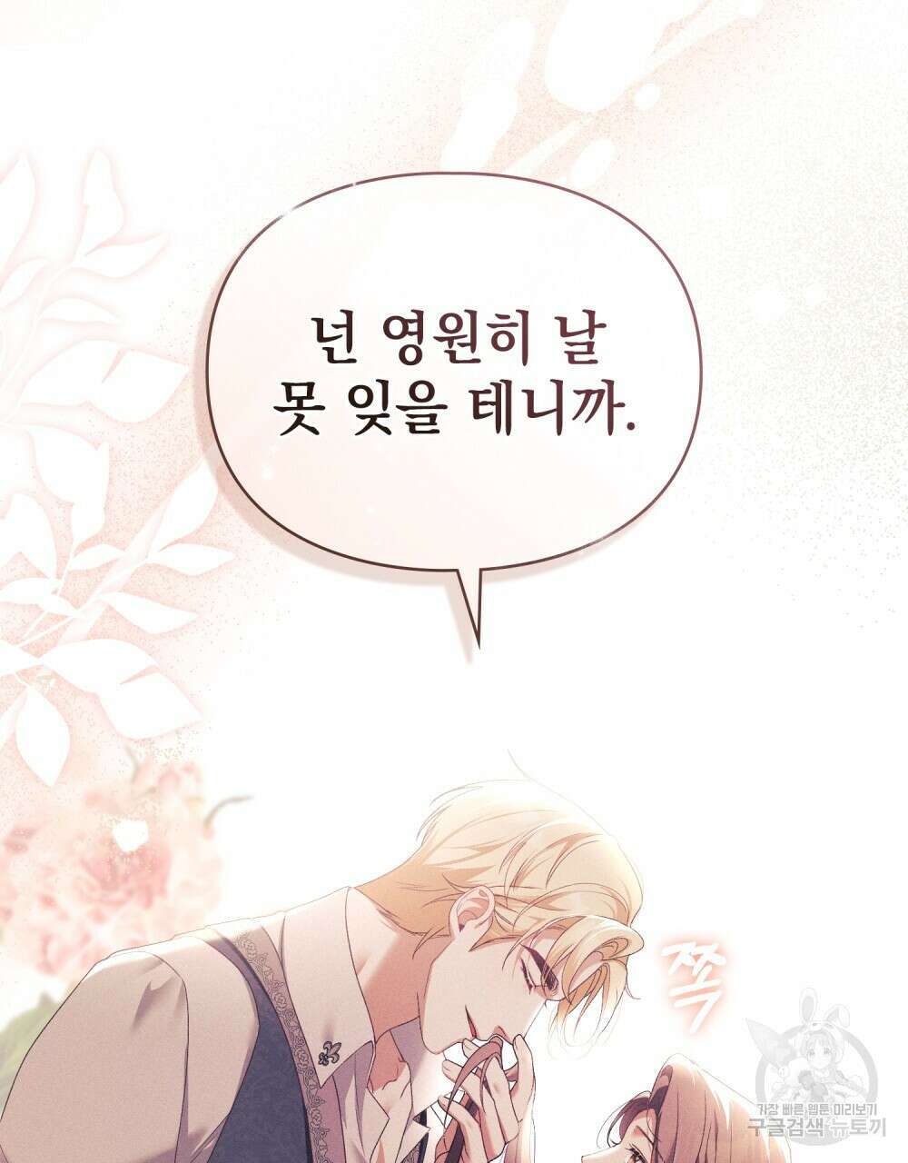 품격을 배반한다 39화 15