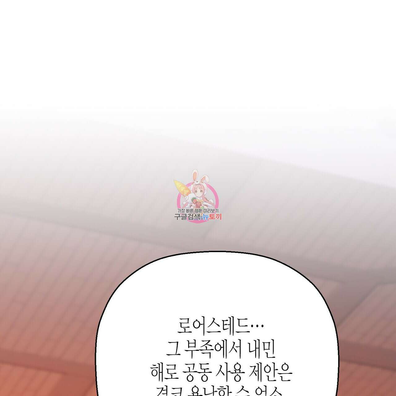 영원한 계약 82화 1