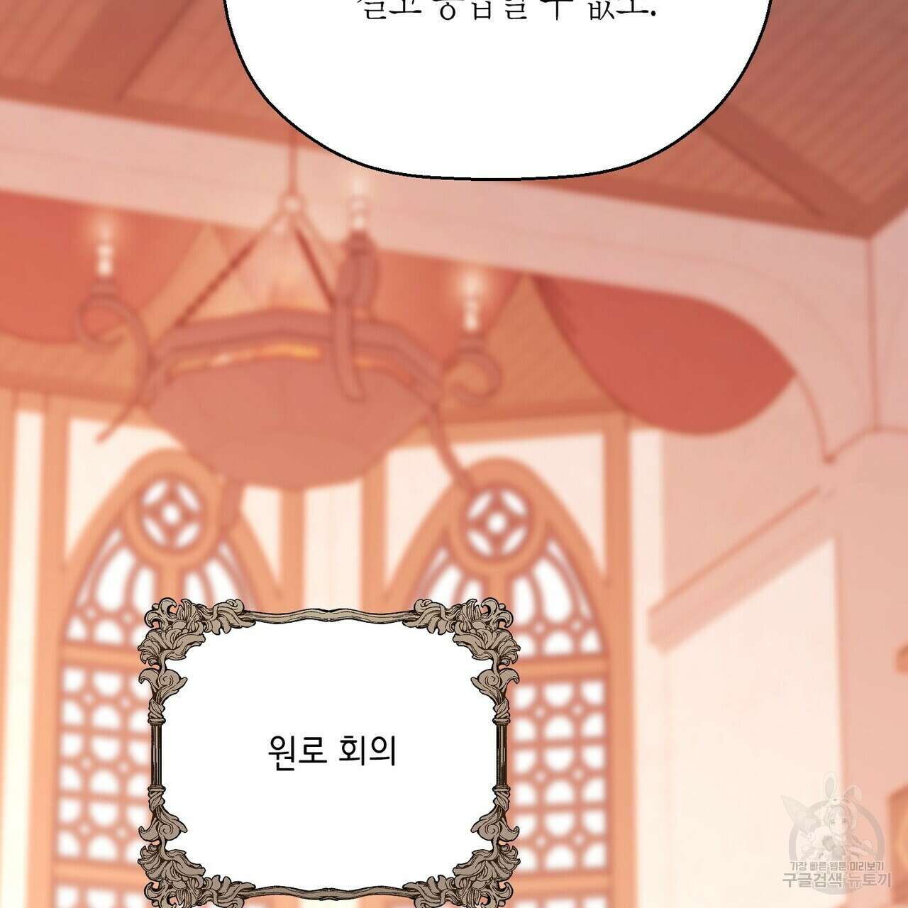 영원한 계약 82화 2