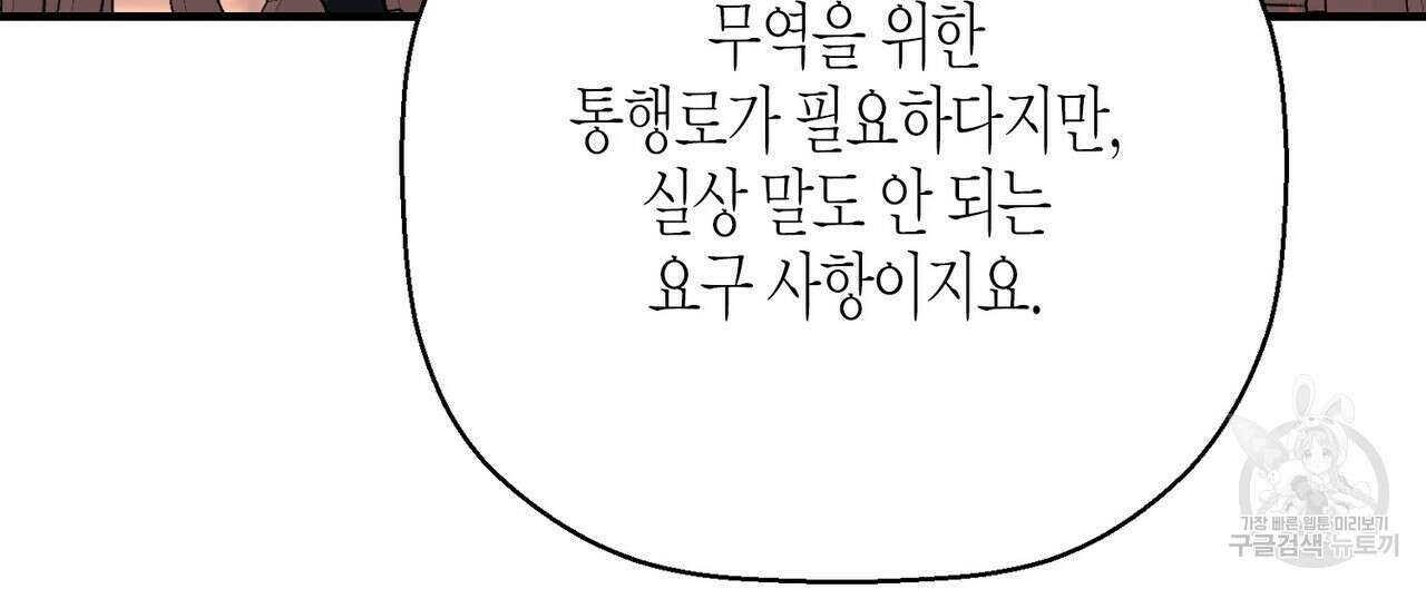 영원한 계약 82화 4