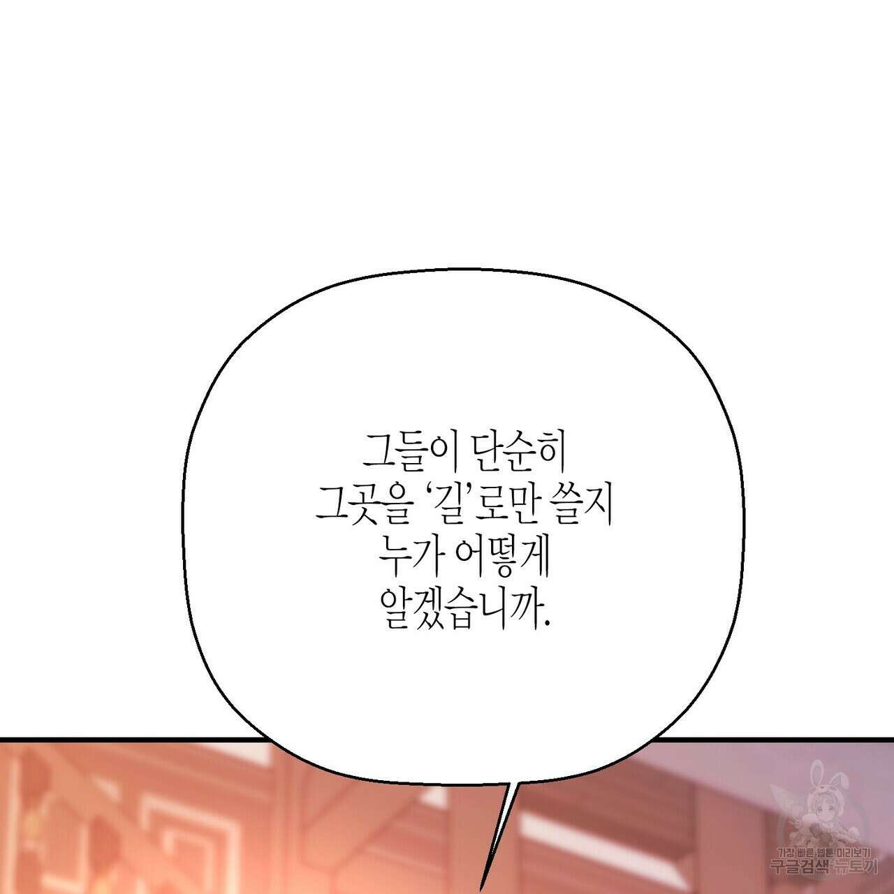 영원한 계약 82화 5