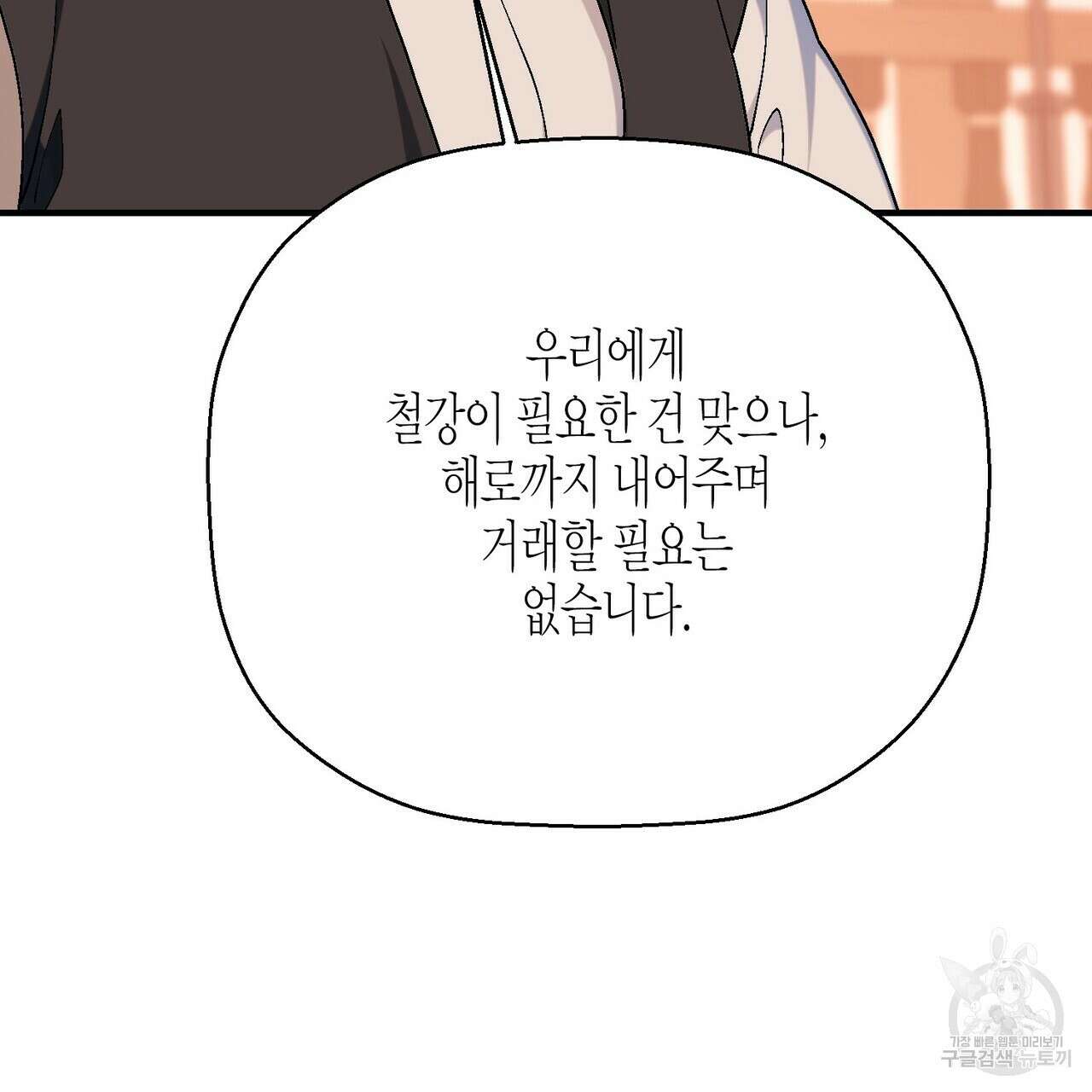 영원한 계약 82화 7