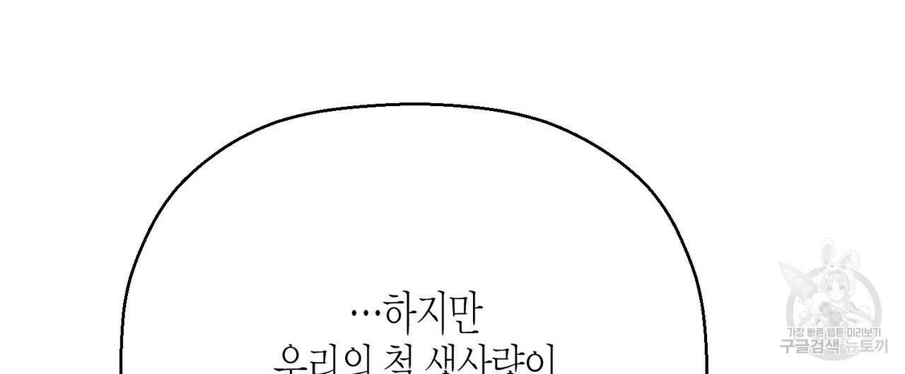 영원한 계약 82화 8