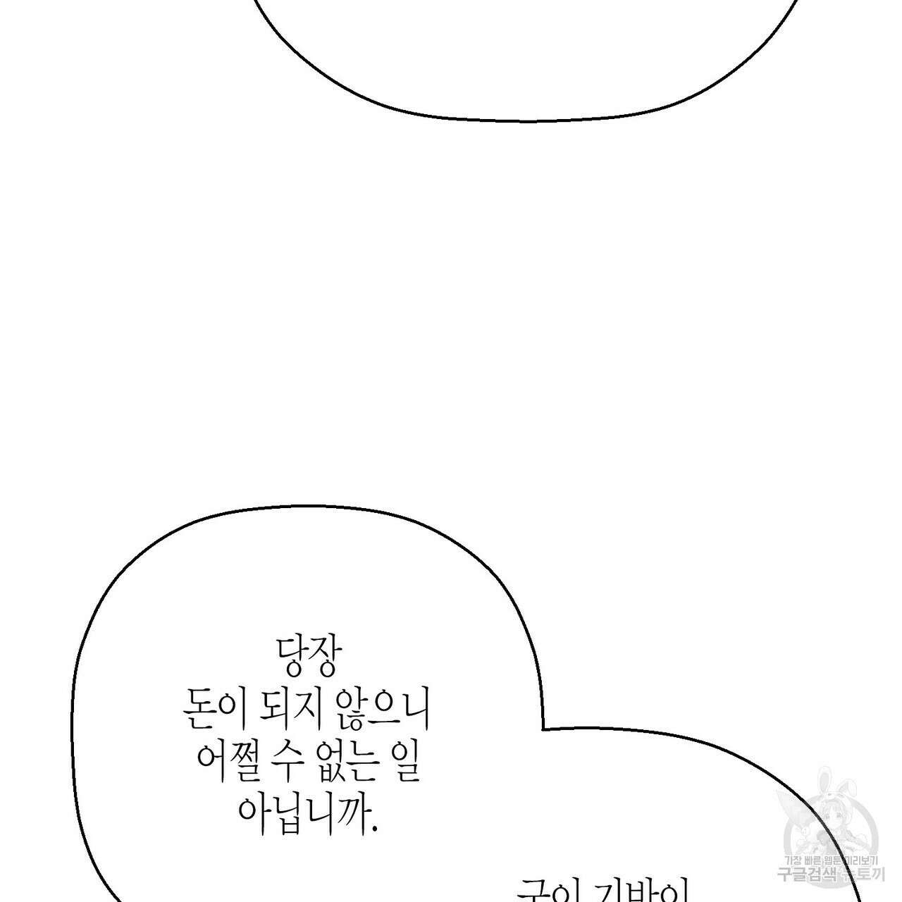 영원한 계약 82화 11