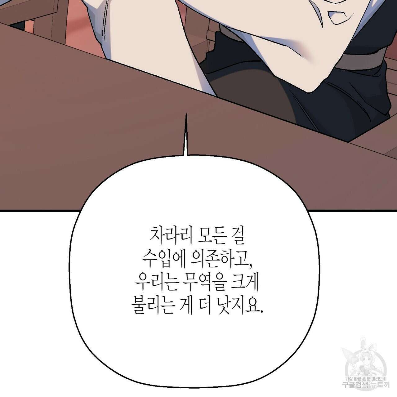 영원한 계약 82화 14