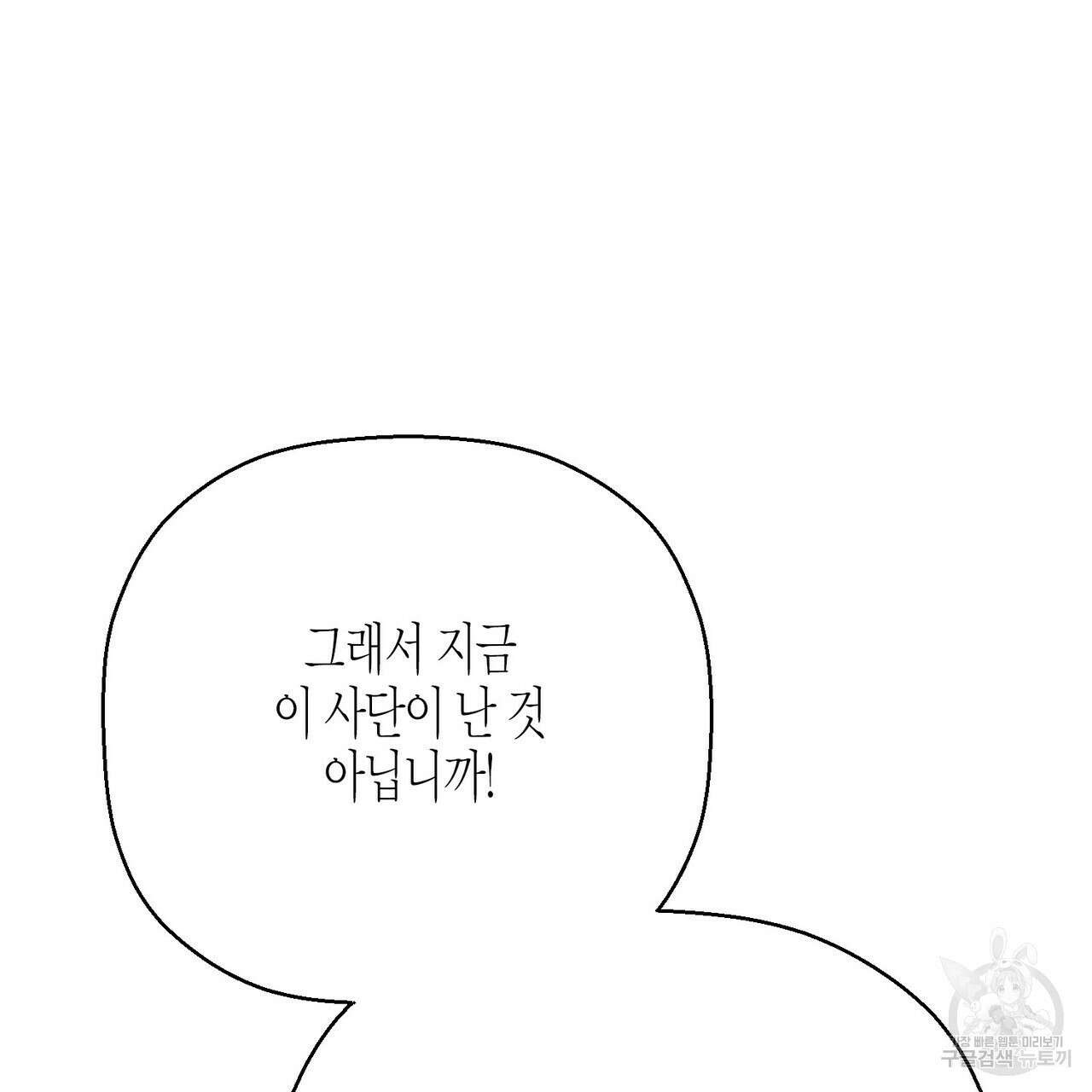 영원한 계약 82화 15