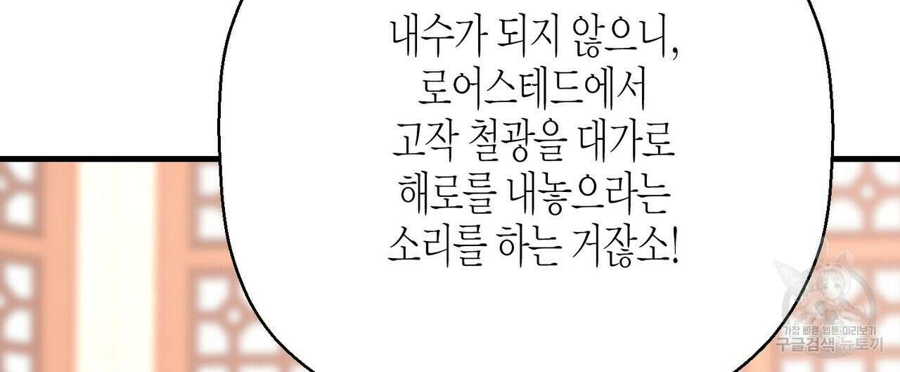 영원한 계약 82화 16