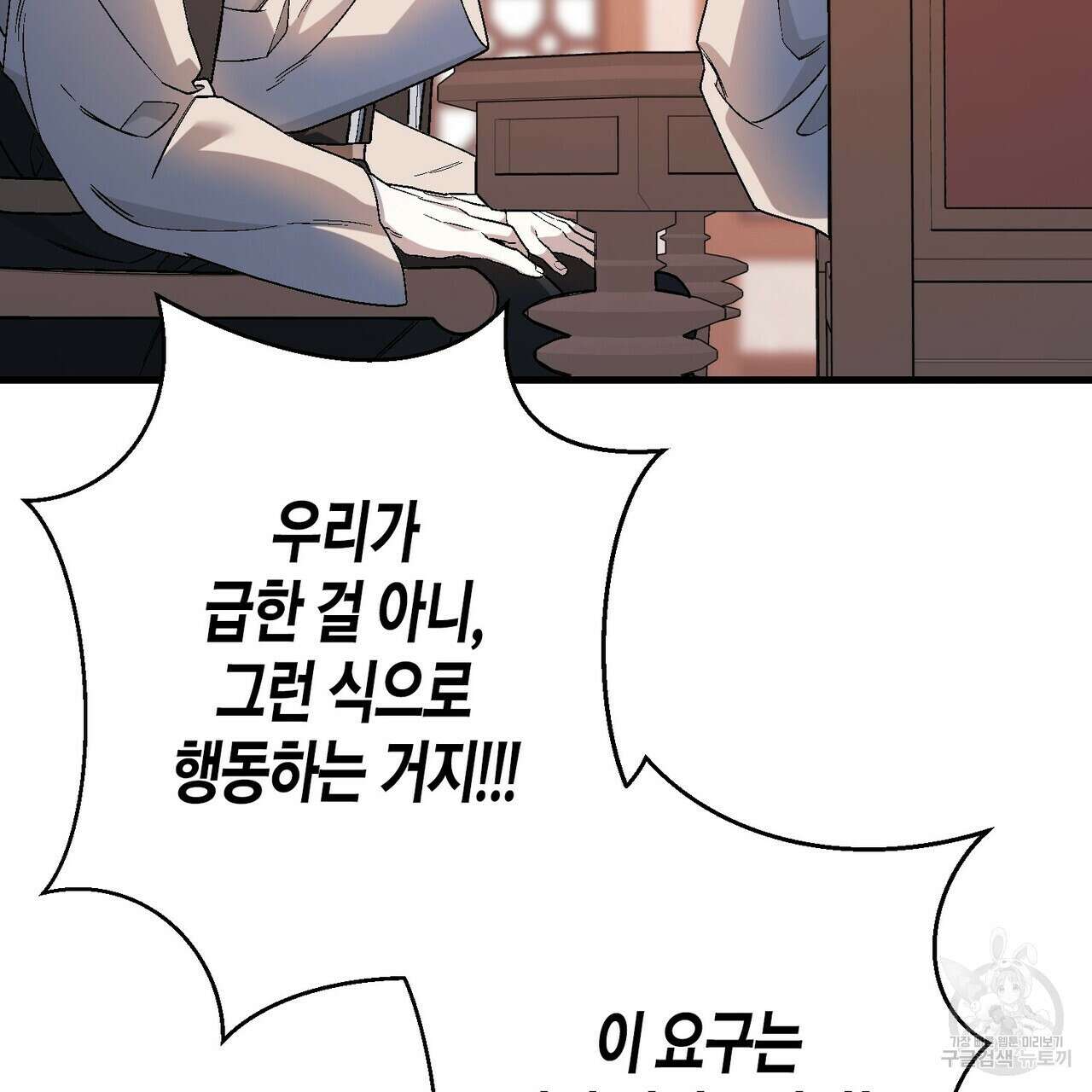 영원한 계약 82화 18
