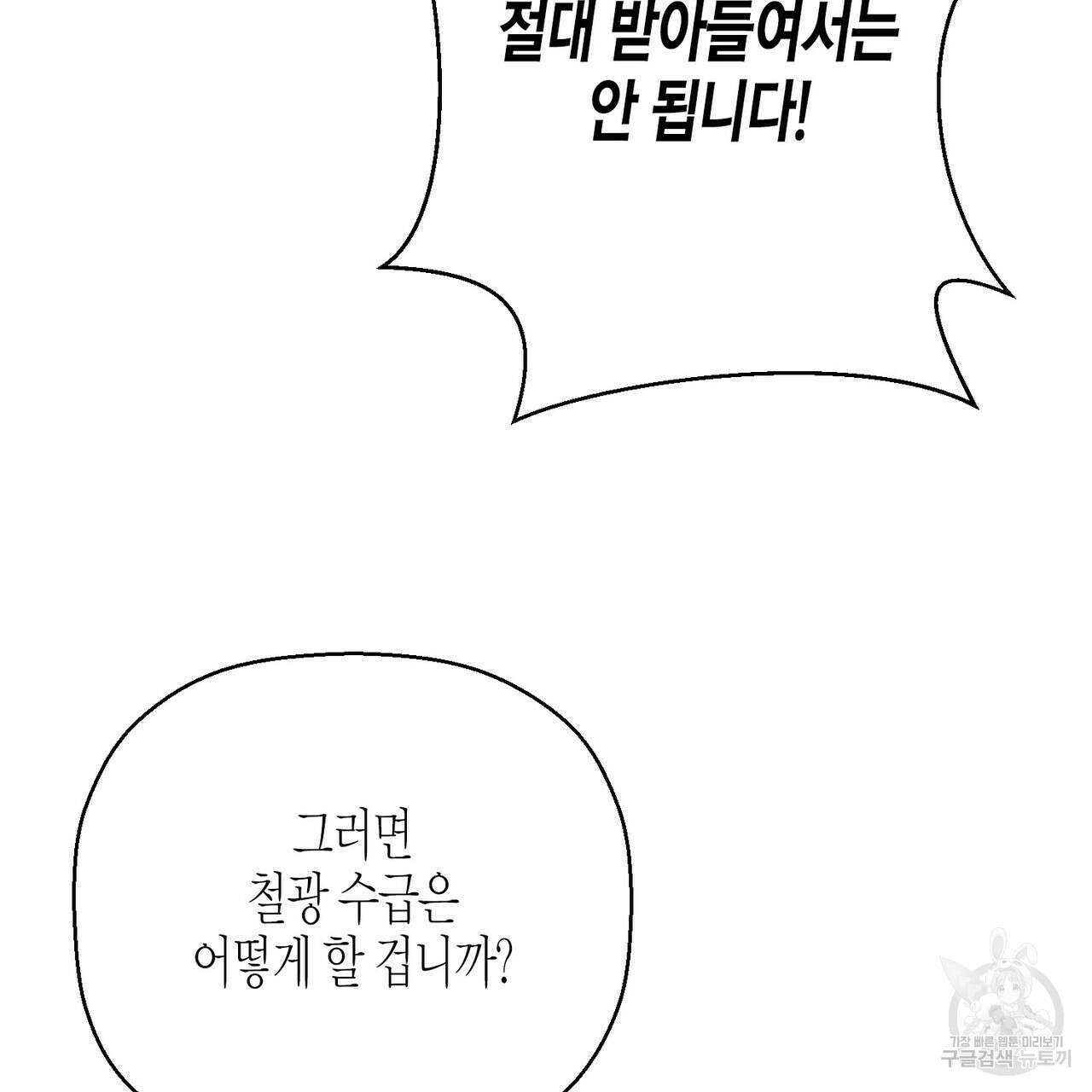 영원한 계약 82화 19