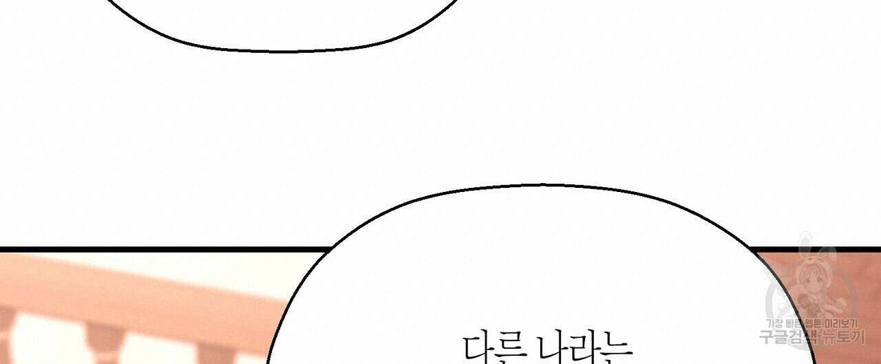 영원한 계약 82화 20